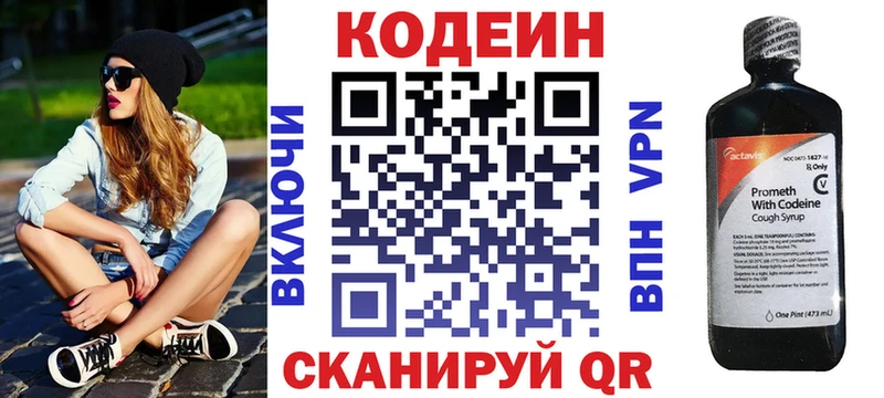 дарнет шоп  Ковылкино  Codein напиток Lean (лин) 
